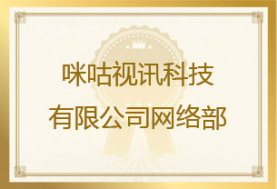 咪咕视讯科技有限公司网络部发来表扬邮件：对沪移视202002项目测试团队突出的工作给予肯定和表扬